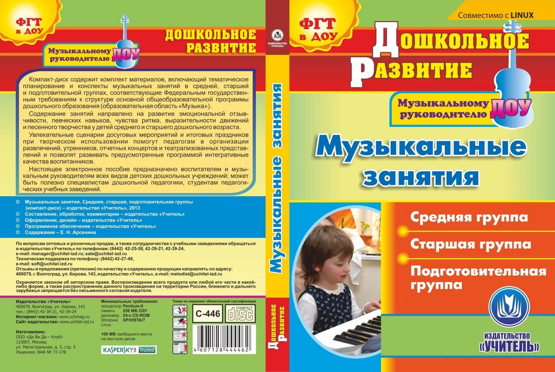 Дошкольное воспитание пособие. Музыкальные пособия. Учебные пособия для детского сада. Музыкальное воспитание в ДОУ. Музыкальная программа для детского сада.