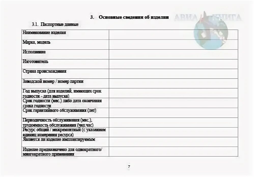 Формуляр на мед изделие. Формуляр медицинского изделия. Образец заполнения формуляра на медицинское оборудование. Формуляр на прибор. Медицинский формуляр.
