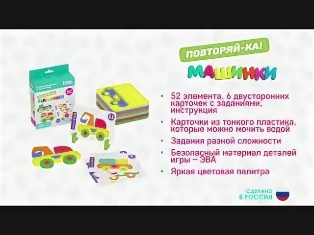 Повторяй ка