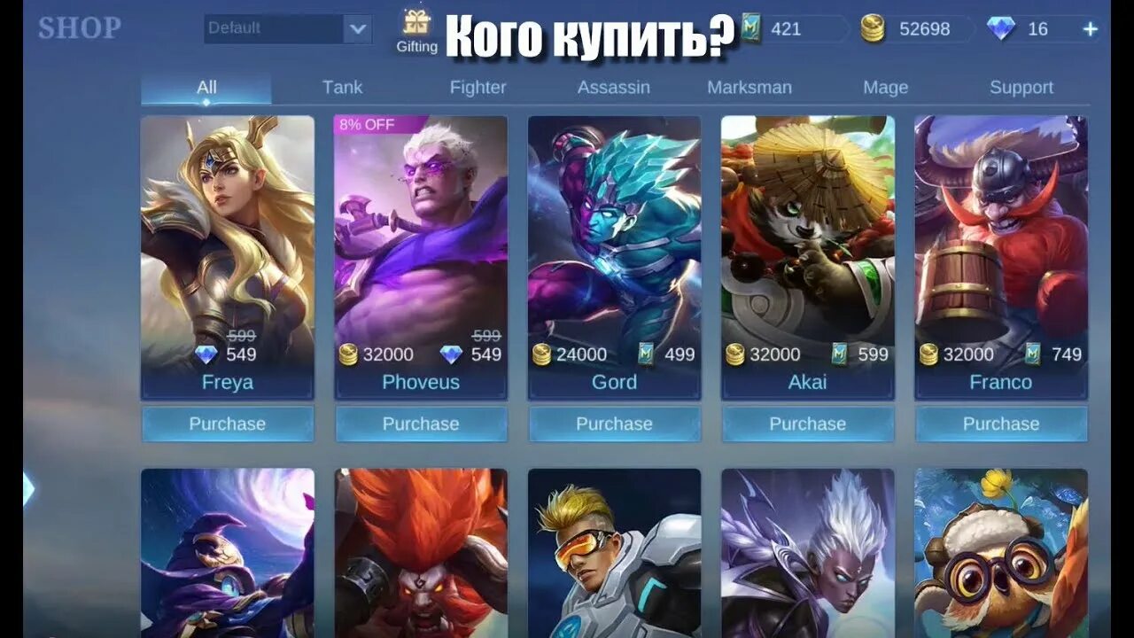 Покупка в мобайл легенд. Персонажи Legends лучшие mobile. Самый сильный персонаж в mobile Legends. Лучший герой в мобайл легенд. Новый игрок в mobile Legends.