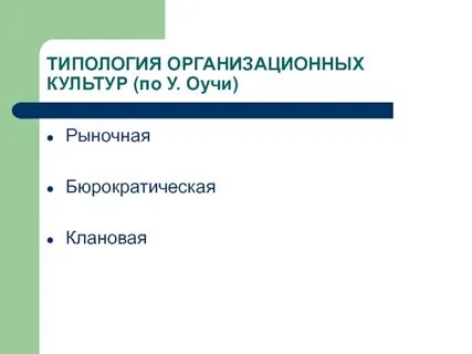 Организационная типология