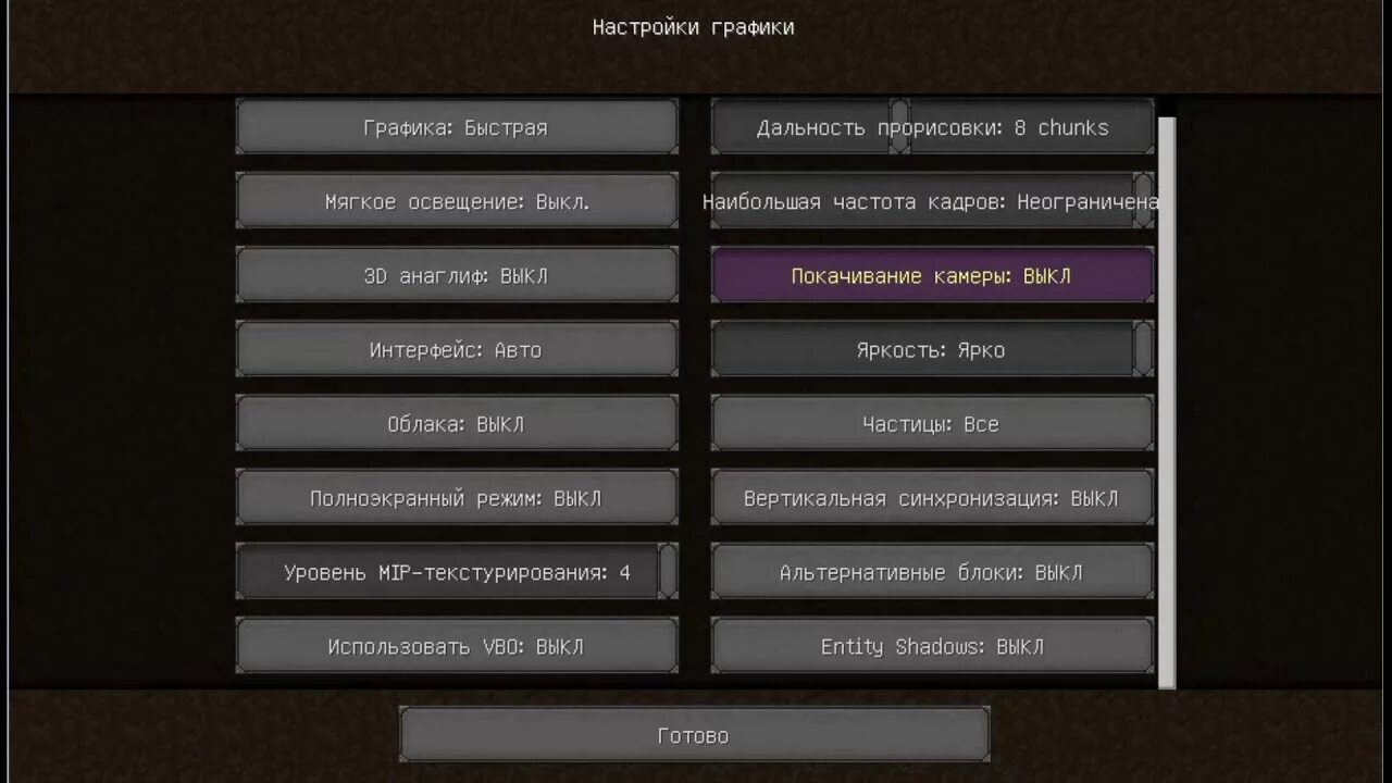 Меню настроек в майнкрафте. Настройки майнкрафта чтобы не лагало. Как настроить графику в майнкрафт. Настройки в майнкрафте графика. Как поменять графику в майнкрафте.