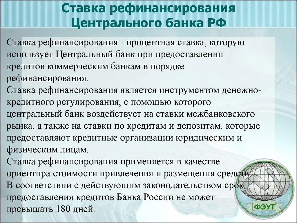 Банк цб ставка рефинансирования