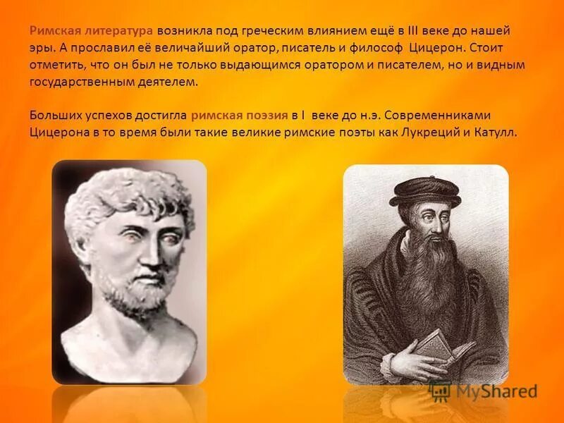 Произведение древнего рима. Литература древнего Рима. Римские поэты и Писатели. Античные авторы. Римские литераторы.