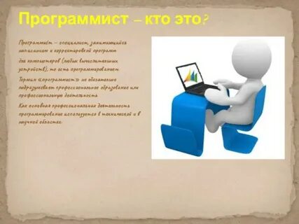 Программист кто это