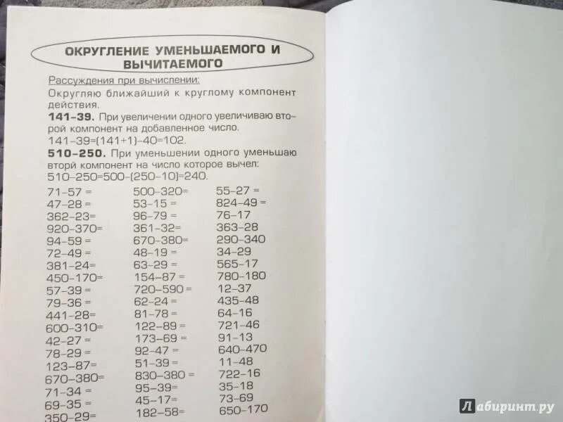 Как правильно быстро считать. Как научить ребенка быстро считать. как научить ребенка быстро считать примеры. учим ребенка считать в уме. как научить ребёнка быстро считать в уме.
