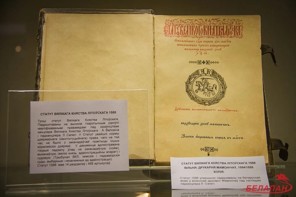 Статут слово. Литовский статут 1588 г. Статут Великого княжества литовского. Статут вкл 1588 года. Статут Великого княжества литовского 1588 года.