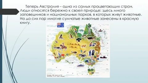 Австралия путешествие конспект