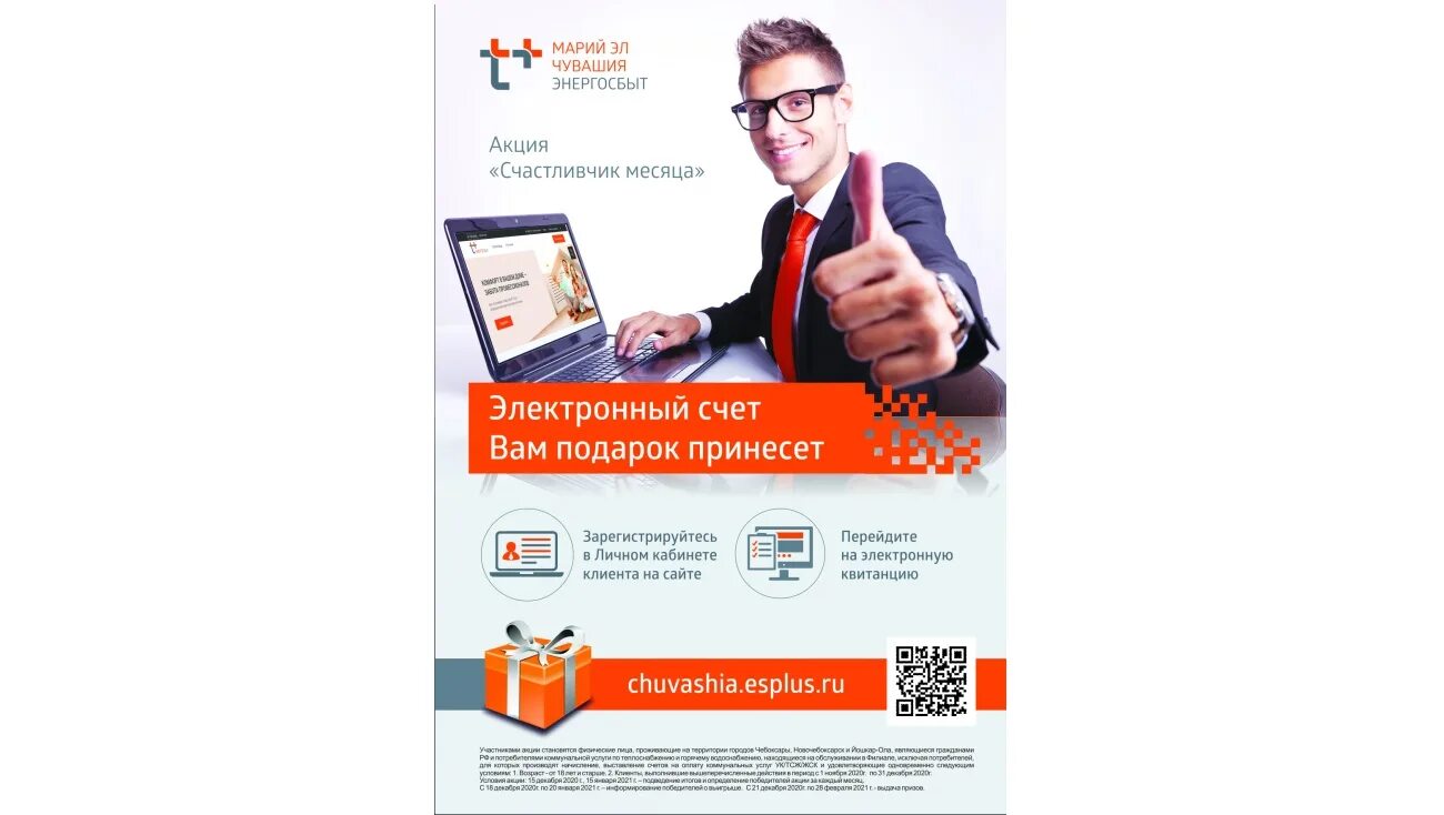 Т плюс. Лчныйкабнетэнергосбытплюс. Энергосбыт плюс. Филиал нижегородский пао т плюс. Энергосбыт.