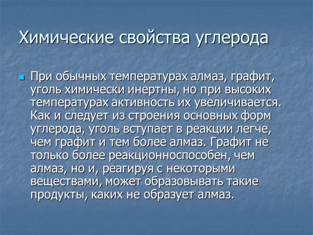 Углерод при комнатной температуре. Химические свойства графита. Химическая активность графита. Химическая активность алмаза. Углерод презентация.