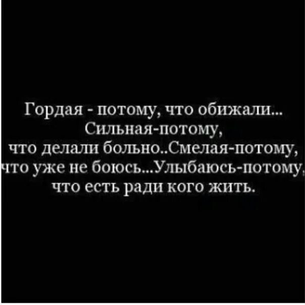 Также больно. Иногда хочется себя убить за то что. Говорят что сильные не. Почему я боюсь кого то обидеть. Когда тебя обижают близкие люди.