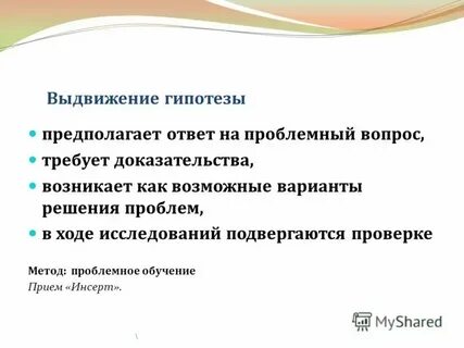 Проанализировав факты можно выдвинуть определенную гипотезу