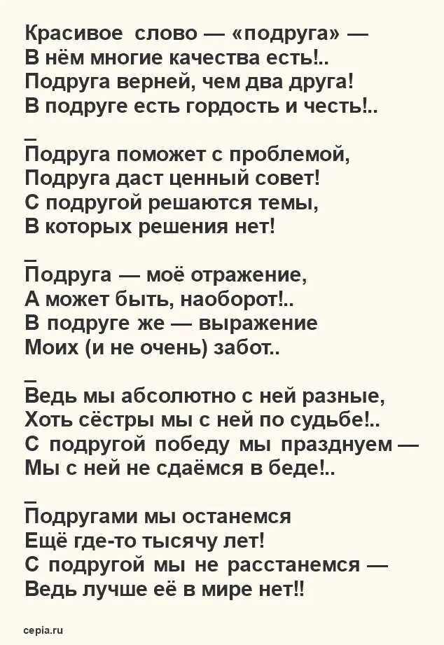 Красивые стихи подруге. Длинный стих для подруги. Текст для подруги. Стихи длинные и красивые.