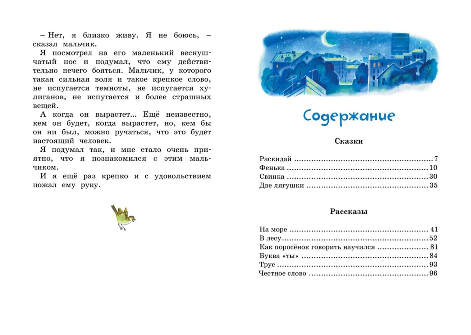 Честное слово сколько страниц