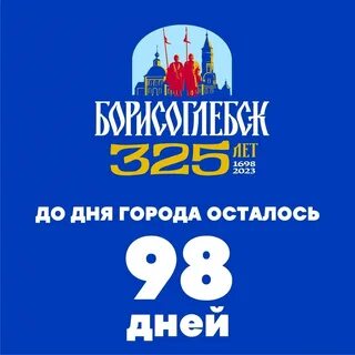 День города борисоглебск 2024