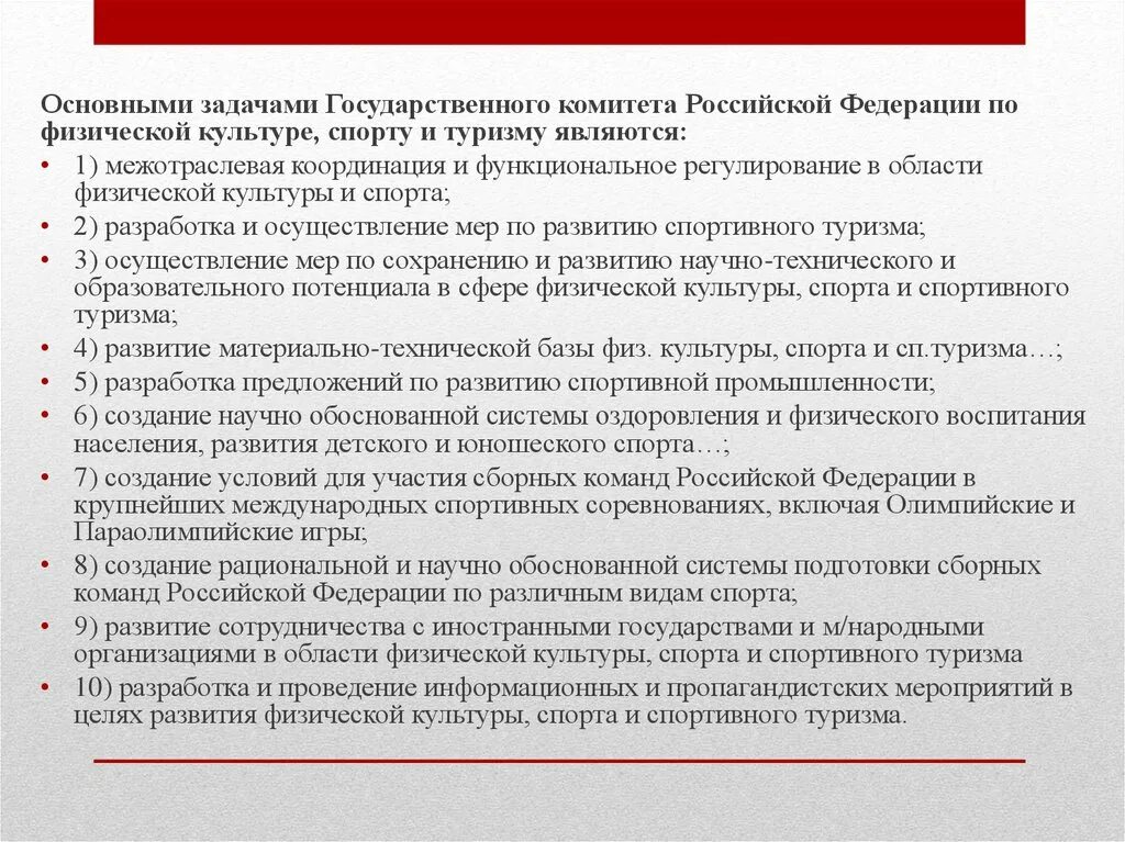 Государственная политика в сфере физической культуры и спорта. Государственное регулирование в сфере культуры. Приоритетные задачи в сфере физической культуры и спорта. ФЗ О физической культуре.