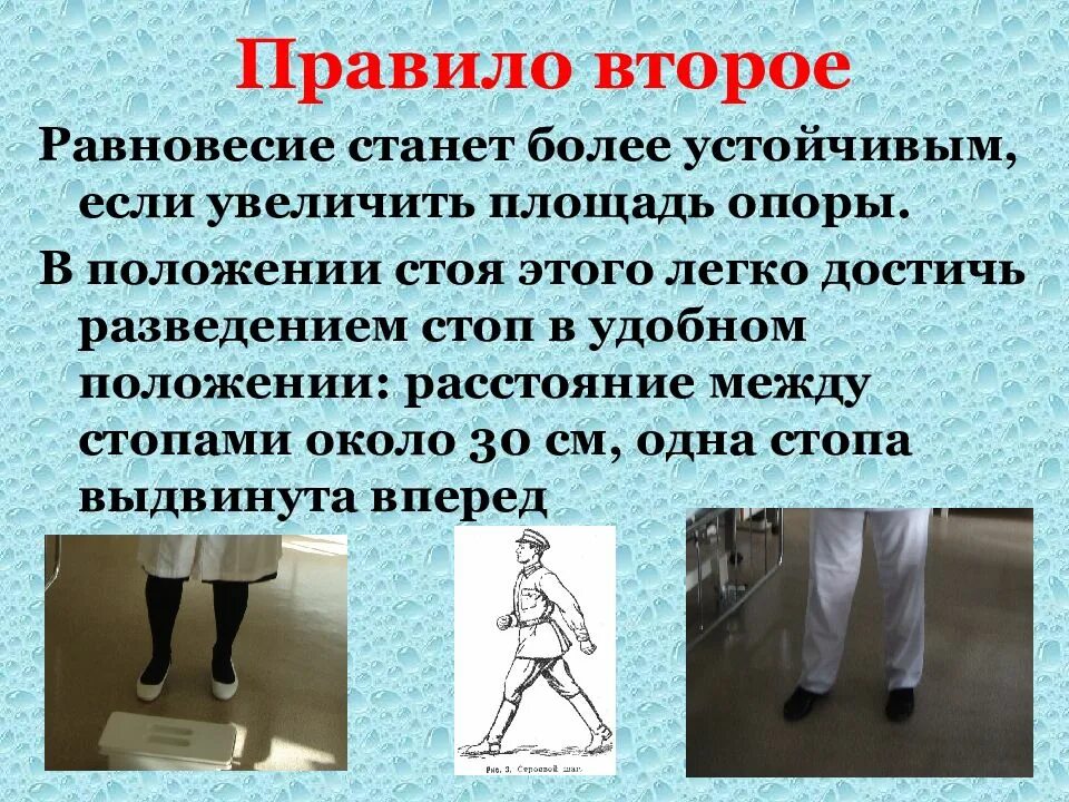Более устойчивее. Равновесие станет более устойчивым если увеличить площадь опоры. опора стопы в положении стоя. устойчивое положение стоя. биомеханика в положении стоя.