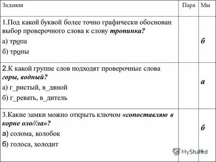 Какое проверочное слово к слову дорожка