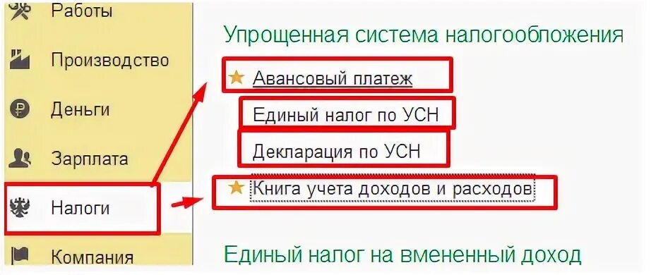 Помощник перехода на усн в 1с. Система налогообложения в 1с 8. Помощник перехода на усн в 1с 8. 1с упрощённая система налогообложения. Как в 1с изменить систему налогообложения.