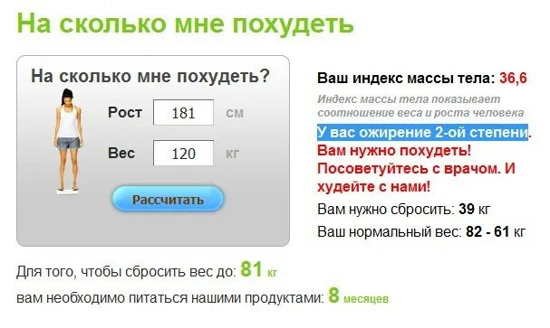 Сколько должен пройти. Процент похудения. Сколько надо сбросить вес. Сколько нужно дней чтобы похудеть. Как посчитать вес на сколько похудеть.