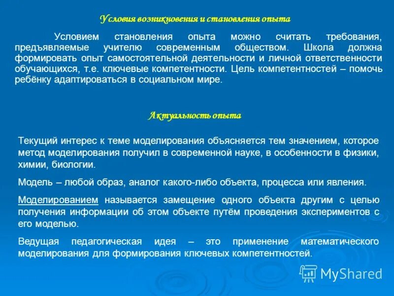 Условия формирования опыта. Социальная среда для/становления опыта. Опыт формируется. Условия формирования. Создание процесса в ос.