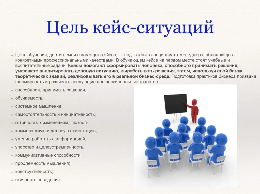 Анализ кейса. Кейс задание. Задачи кейс технологии. Решение кейсов.