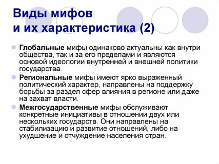 Политический миф