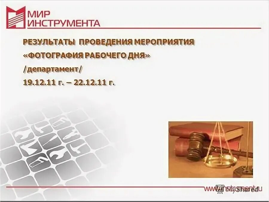 название проекта по педагогике. понятие ведомственного контроля. диагностическая мероприятиий по математика 4 класс. пожелания и предложения по организации и проведению. итог проведения мероприятия.