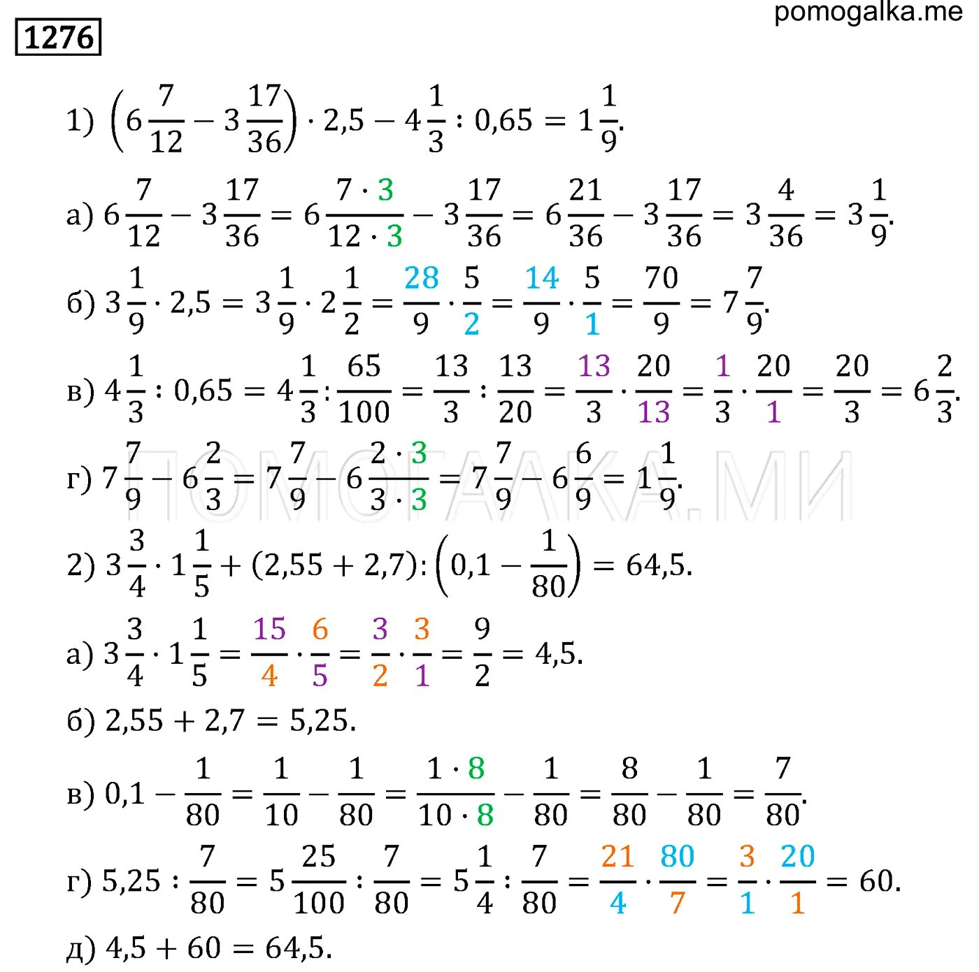 Учебник по математике мерзляк 2016. Номер 1276 по математике 6 класс. Матем Мерзляк 6 класс номер 1276. Решебник по математике 6 класс Мерзляк.