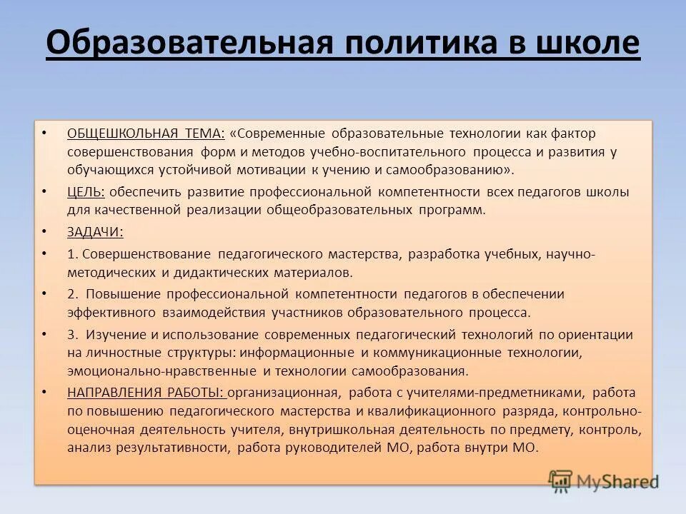 характеристика школьной программы