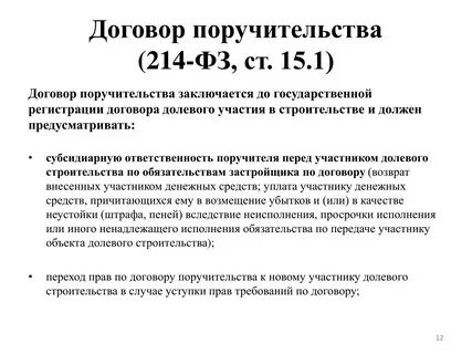 Договор поручительства