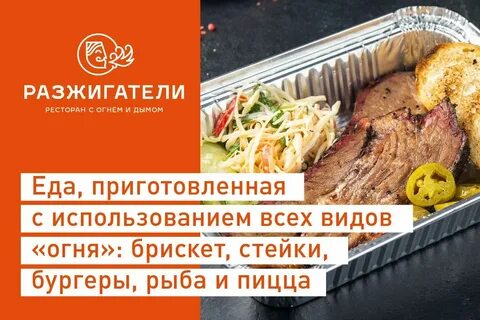 Ресторан разжигатели уфа
