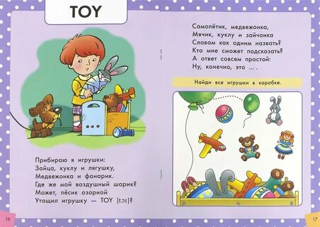 Загадки про игрушки
