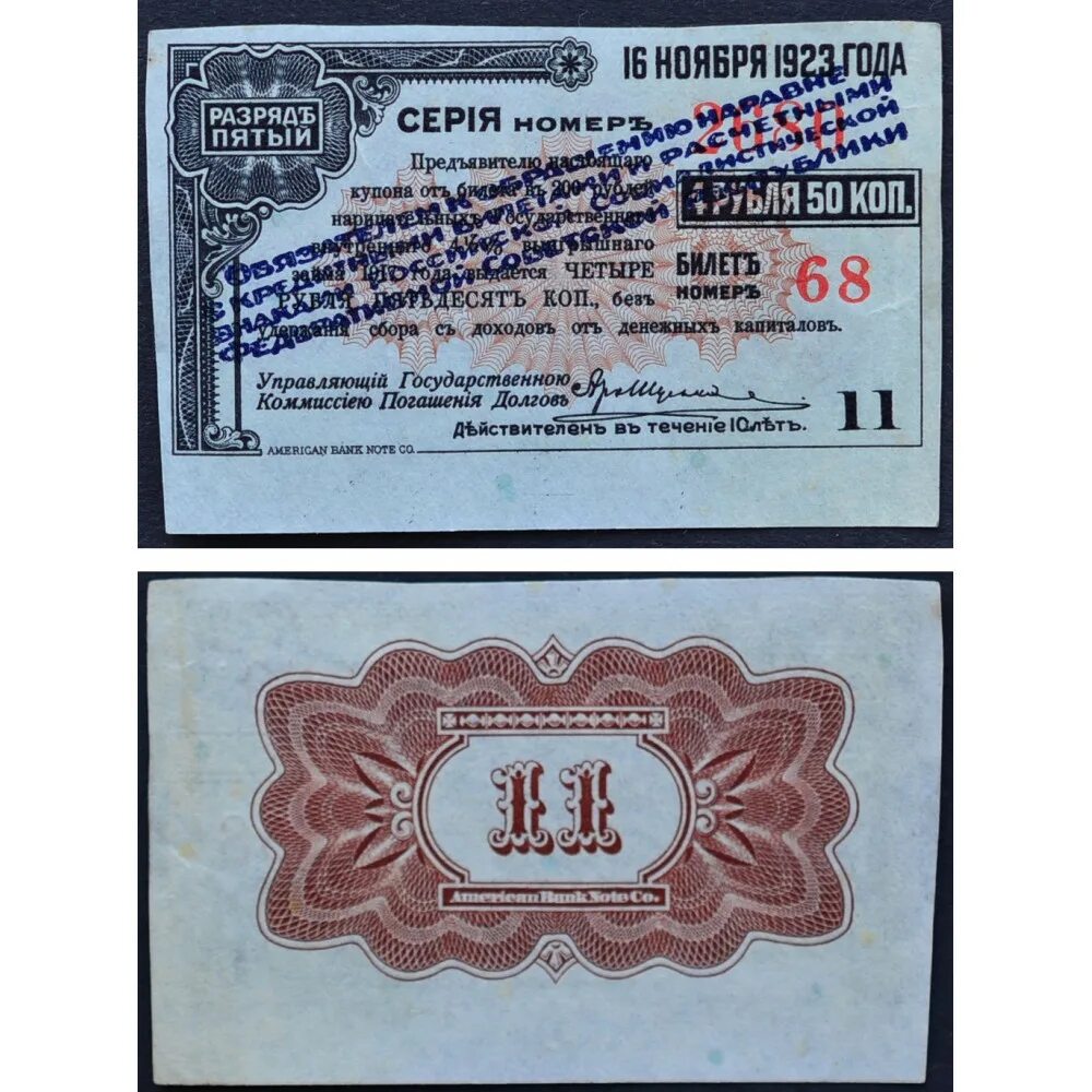 Билеты 50 350 рублей. Купон 4% заём. РСФСР В 1917 году. 4 Рубля. Билет номер 33 4 рубля 50 копеек.