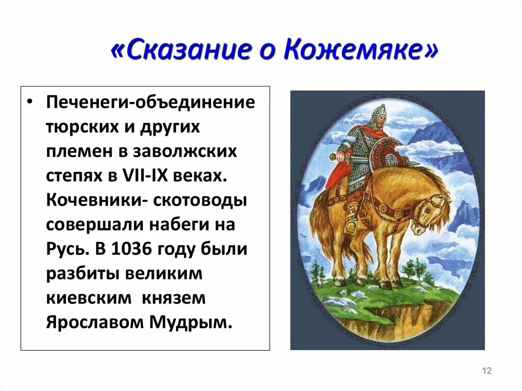 Легенда читать краткое содержание. Повесть временных лет Сказание о Никите Кожемяке. Сказание о Кожемяке повесть. Сказание о Кожемяке 6 класс краткое содержание. Из повести временных лет Сказание о Кожемяке.