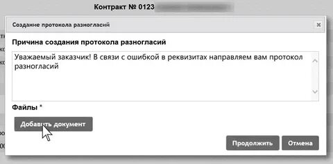 Подписание контракта ртс