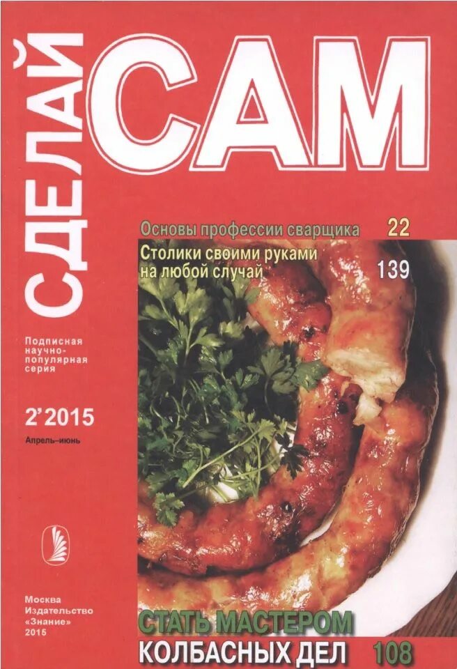 Журналы делай сам. Журнал сделай сам. изготовить журнал. сделай сам книжная журнал. делаем сами журнал.