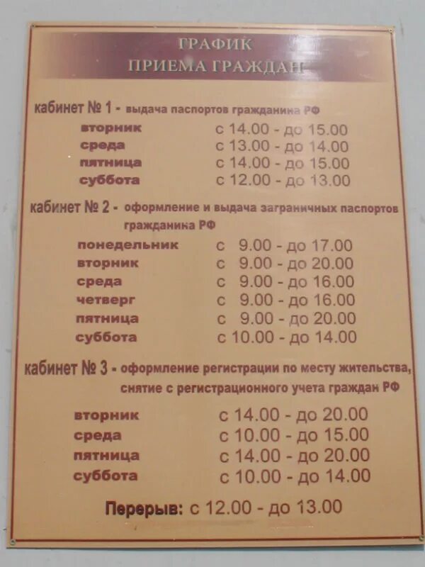 Паспортный стол сальск. График паспортного стола. Расписание паспортного. Паспортный стол. Паспортный стол Камышин расписание.