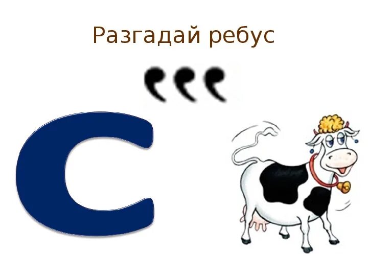 Ребус. Ребус Сова. Ребусы с ответами. Ребусы про животных. 4 отгадайте ребус