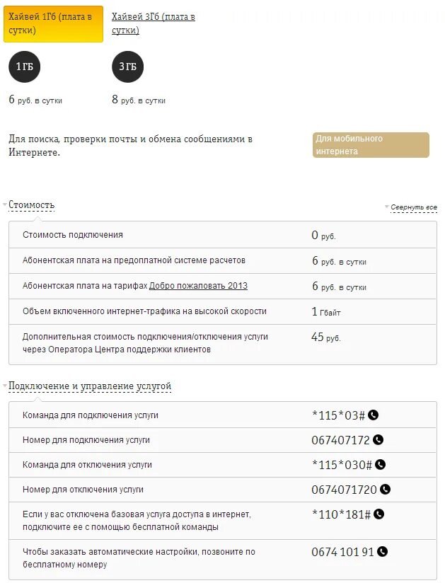 Безлимит на билайн на телефон. Услуга безлимитный интернет Билайн. Как подключить безлимитный интернет на Билайн. Безлимитный интернет Билайн подключить команда. Как подключить безлимитный интернет на Билайн на телефоне.