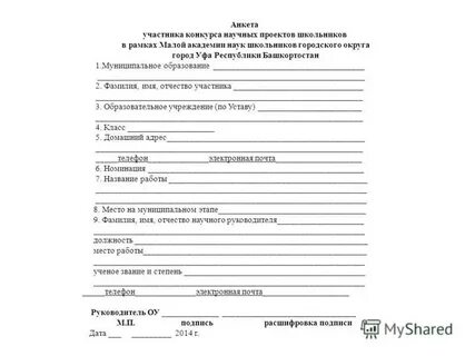 Анкета участника