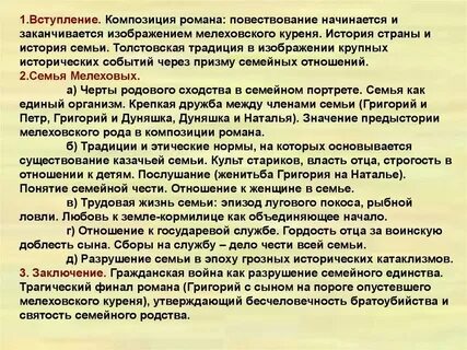 Семья мелеховых в романе тихий дон