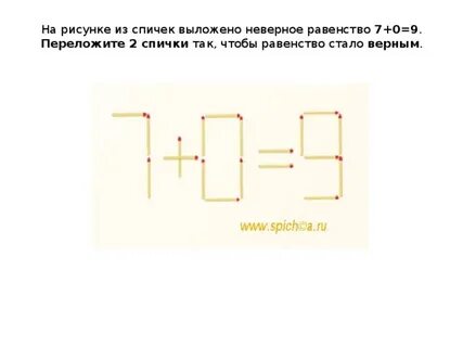 7 1 0 спички решение