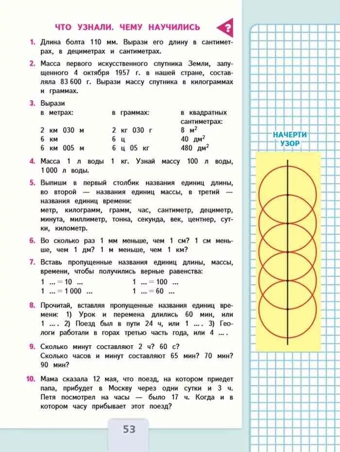 Включи математику 4 класс 2 часть учебник. Математика 4 класс 1 часть учебник Моро. Книга математика 4 класс 1 часть Моро. Учебник математики 4 класс 1 часть Моро. Учебник по математике 4 класс 1 часть.