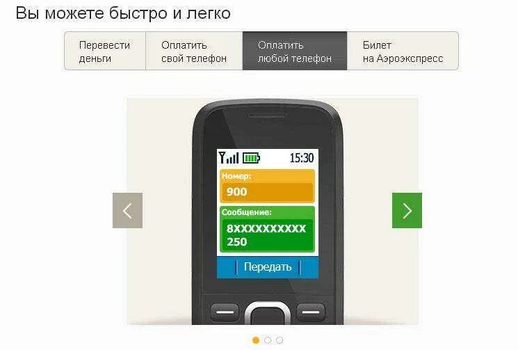 Как переводить сбер через 900. Перевести деньги с телефона на карту. мобильный банк. мобильный банк сбербанк. перевести на карту через мобильный банк.