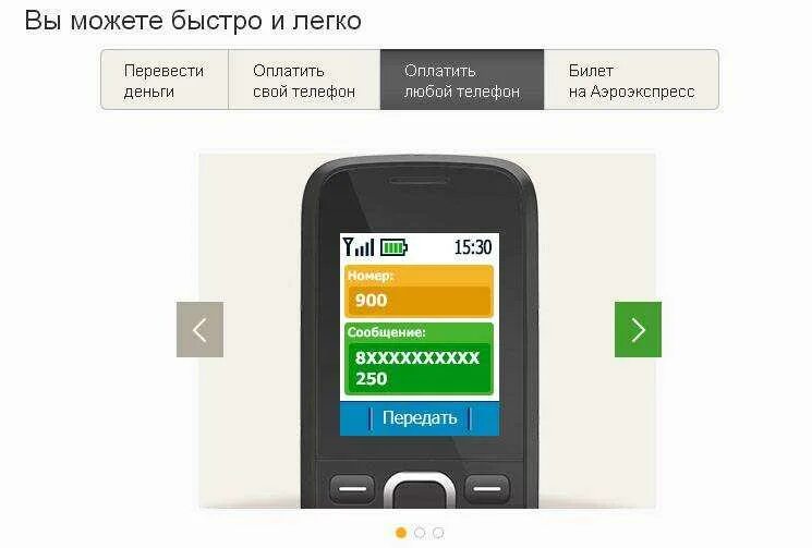 Переслать деньги через телефон. Перевести деньги с телефона на карту. Мобильный банк. Мобильный банк Сбербанк. Перевести на карту через мобильный банк.