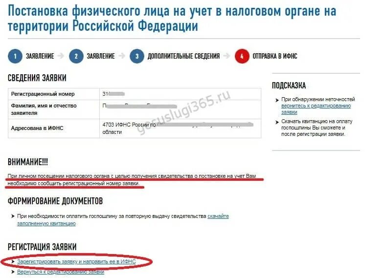 Постановка на учет после 10 дней. Постановка на налоговый учет. Постановка лица на учет в налоговом органе. Постановка на учет физического лица. Постановка на учет через налоговый.