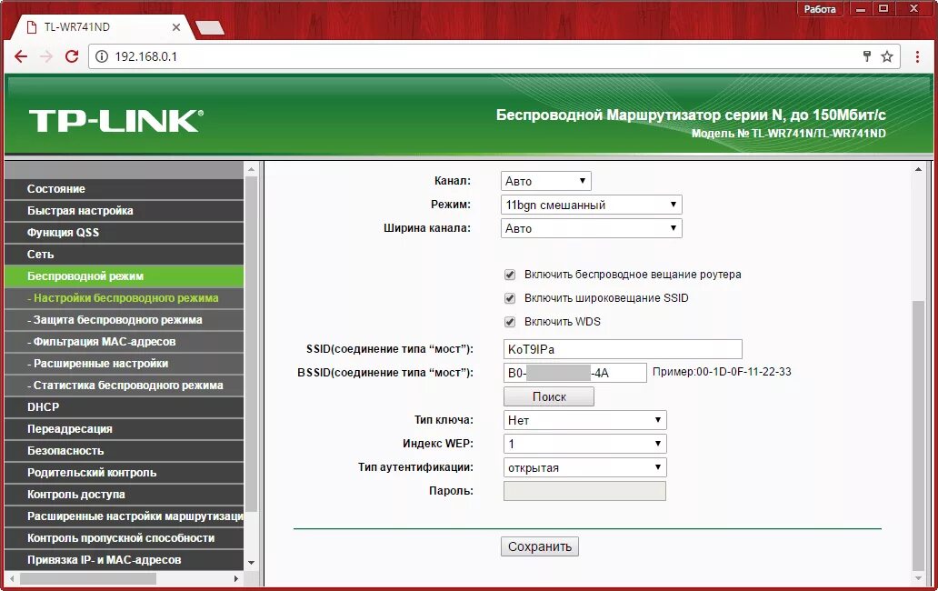 Tp link настройка. Соединение 2 роутеров TP-link. Настройка вай фай роутера. Режимы вай фай роутеров. Режим моста в роутере что это.