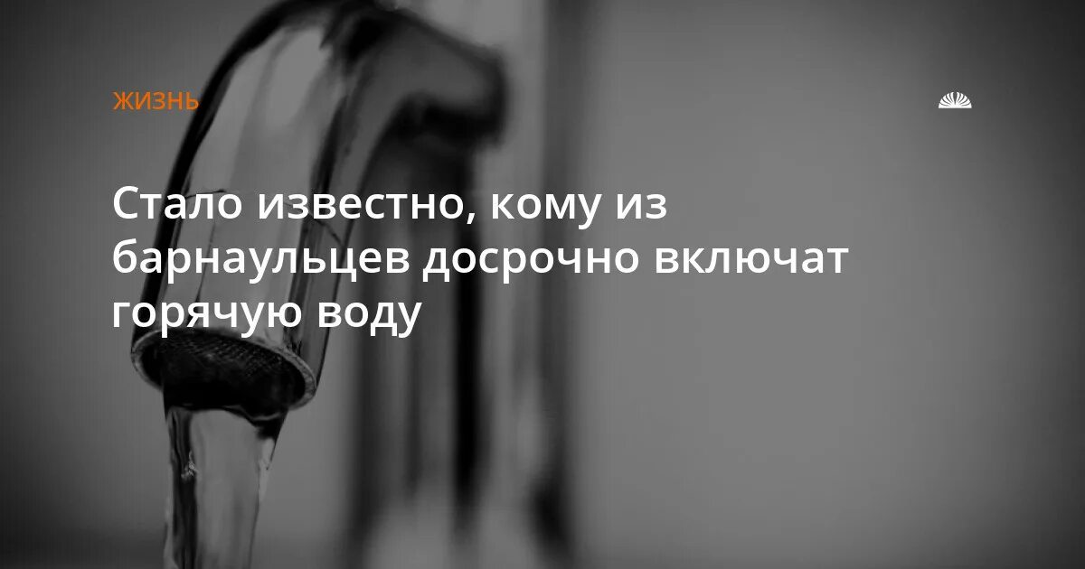 Горячая вода реклама. Воду включили раньше срока. Воду включили раньше срока. Воду включили раньше срока. Воду включили раньше срока.
