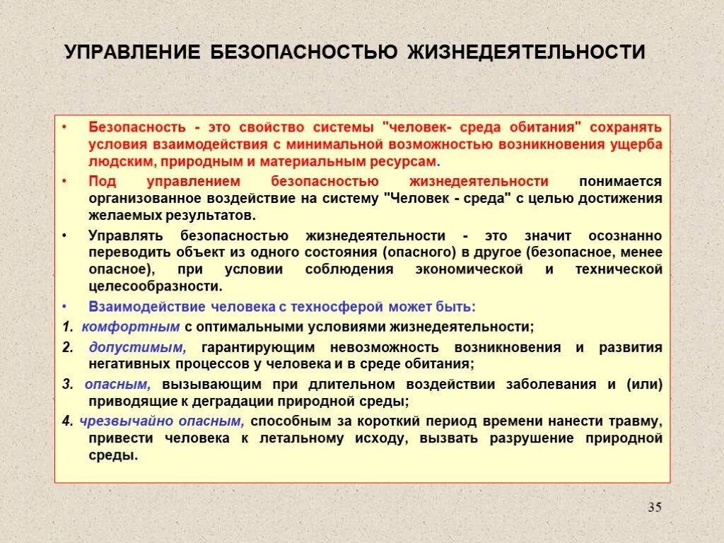 Управляемые человеком системы это. Управление безопасности жизнедеятельности человека в среде обитания. Что такое управление безопасностью жизнедеятельности человека. Основы управления безопасностью в системе человек среда. Безопасность жизнедеятельности среда обитания.